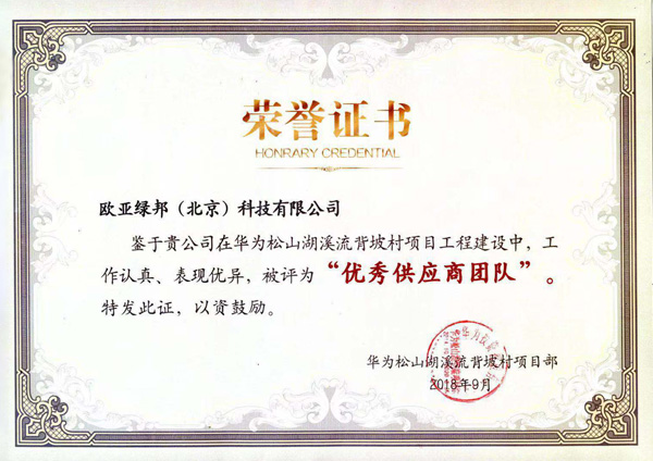 服務500強華為企業  蒙太奇硅藻泥評選“優秀供應商團隊”
