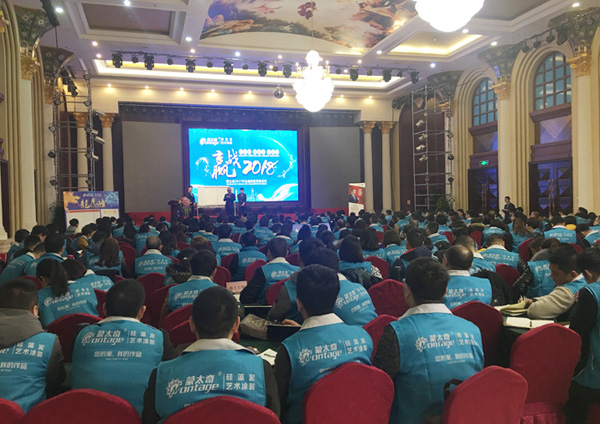 蒙太奇2017年經(jīng)銷(xiāo)年會(huì)