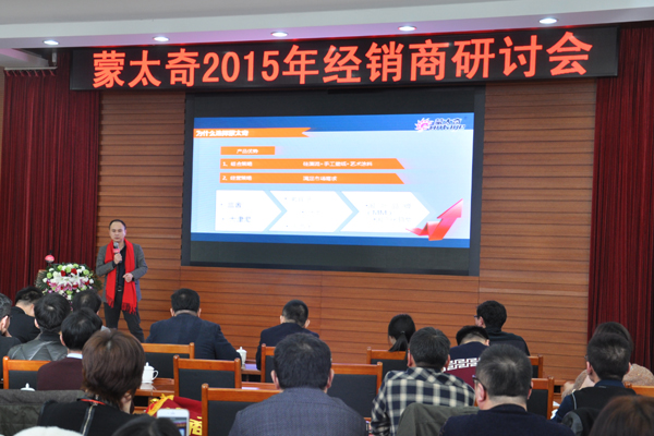 2015年蒙太奇經(jīng)銷商研討會之經(jīng)銷商代表經(jīng)驗分享