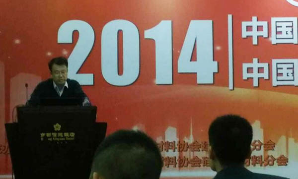 2014年硅藻泥材料行業年會 主要探討問題闡述