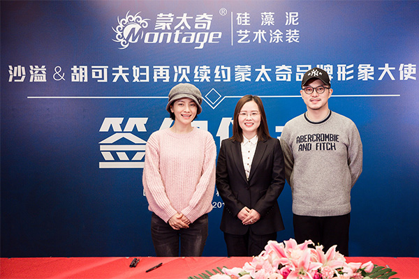 蒙太奇硅藻泥品牌代言人胡可跨界《向往的星居》節目，用家裝設計傳遞幸福