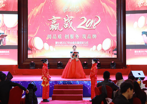 【贏戰2018】蒙太奇硅藻泥2017年經銷商頒獎盛典勝利召開